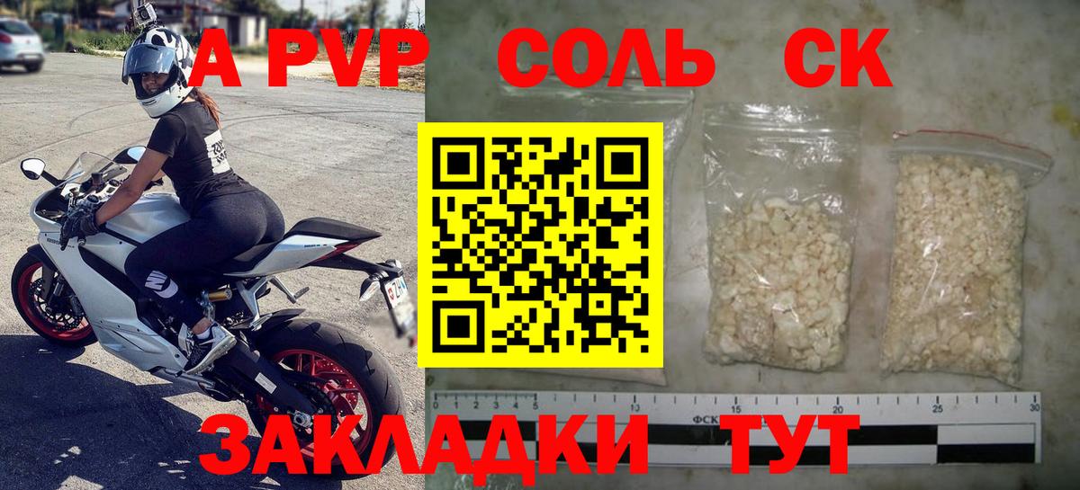 A PVP крисы CK Нижний Новгород