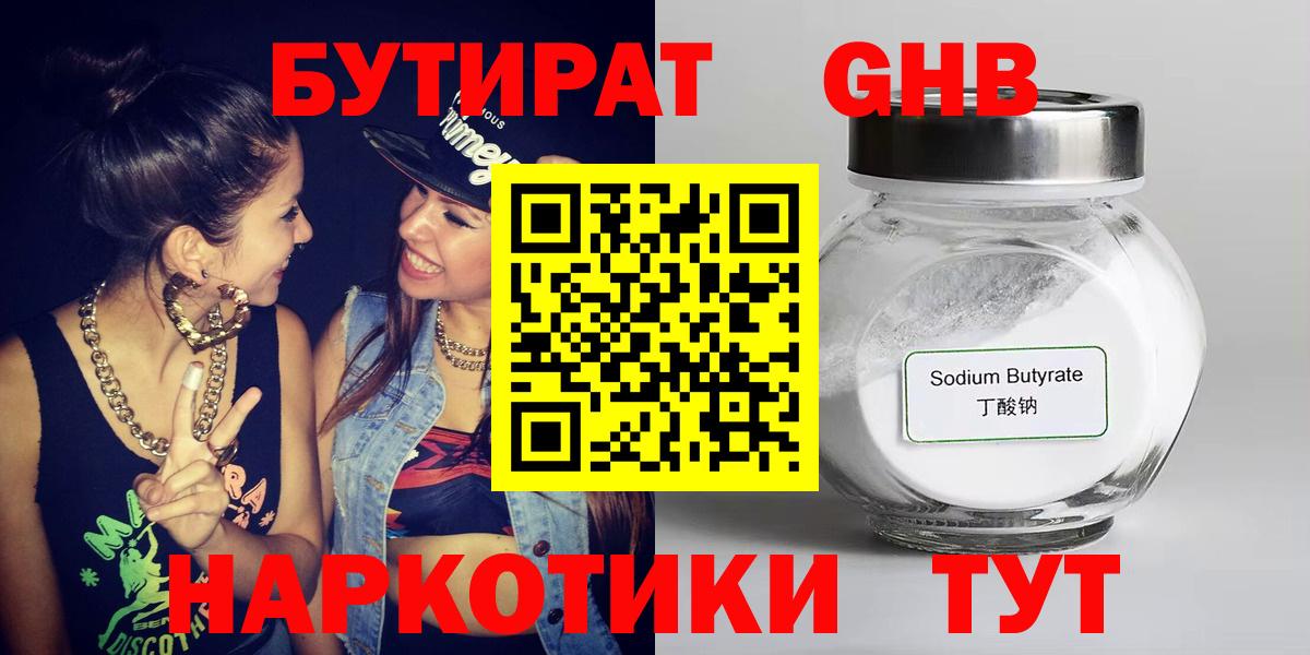 Бутират GHB Нижний Новгород