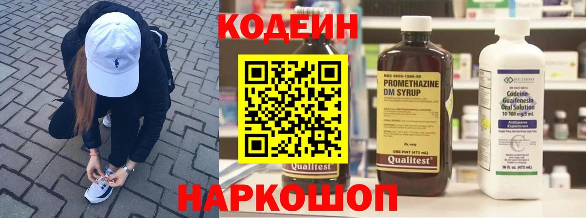 Кодеиновый сироп Lean напиток Lean (лин)  Нижний Новгород 