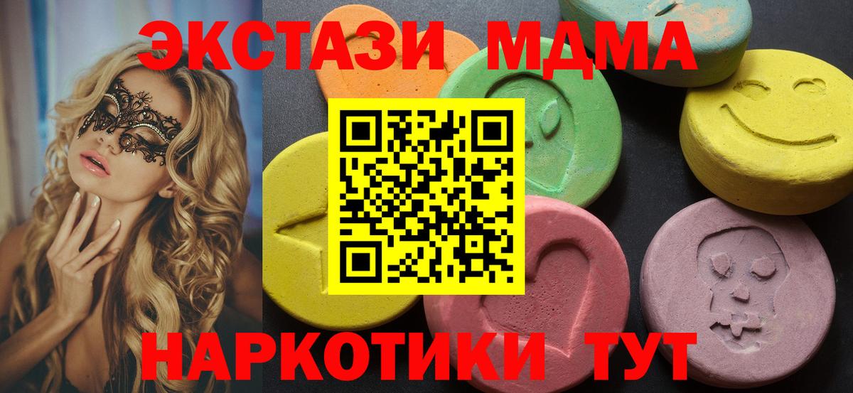 ЭКСТАЗИ 280 MDMA Нижний Новгород