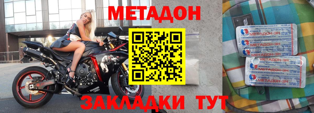МЕТАДОН methadone  Вход с VPN  блэк спрут tor  Нижний Новгород 